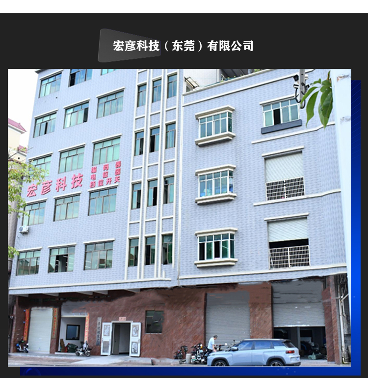 宏彦科技公司外景